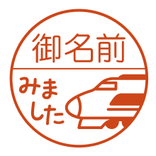 超高速鉄道