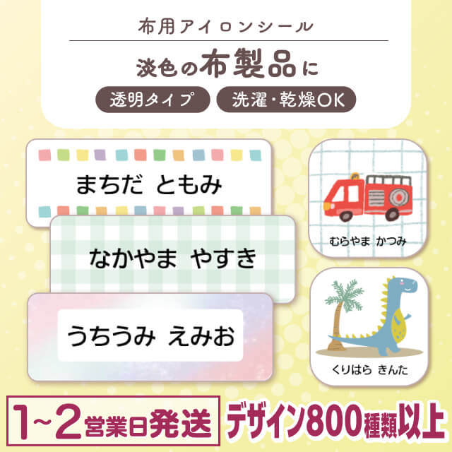 アイロンシール