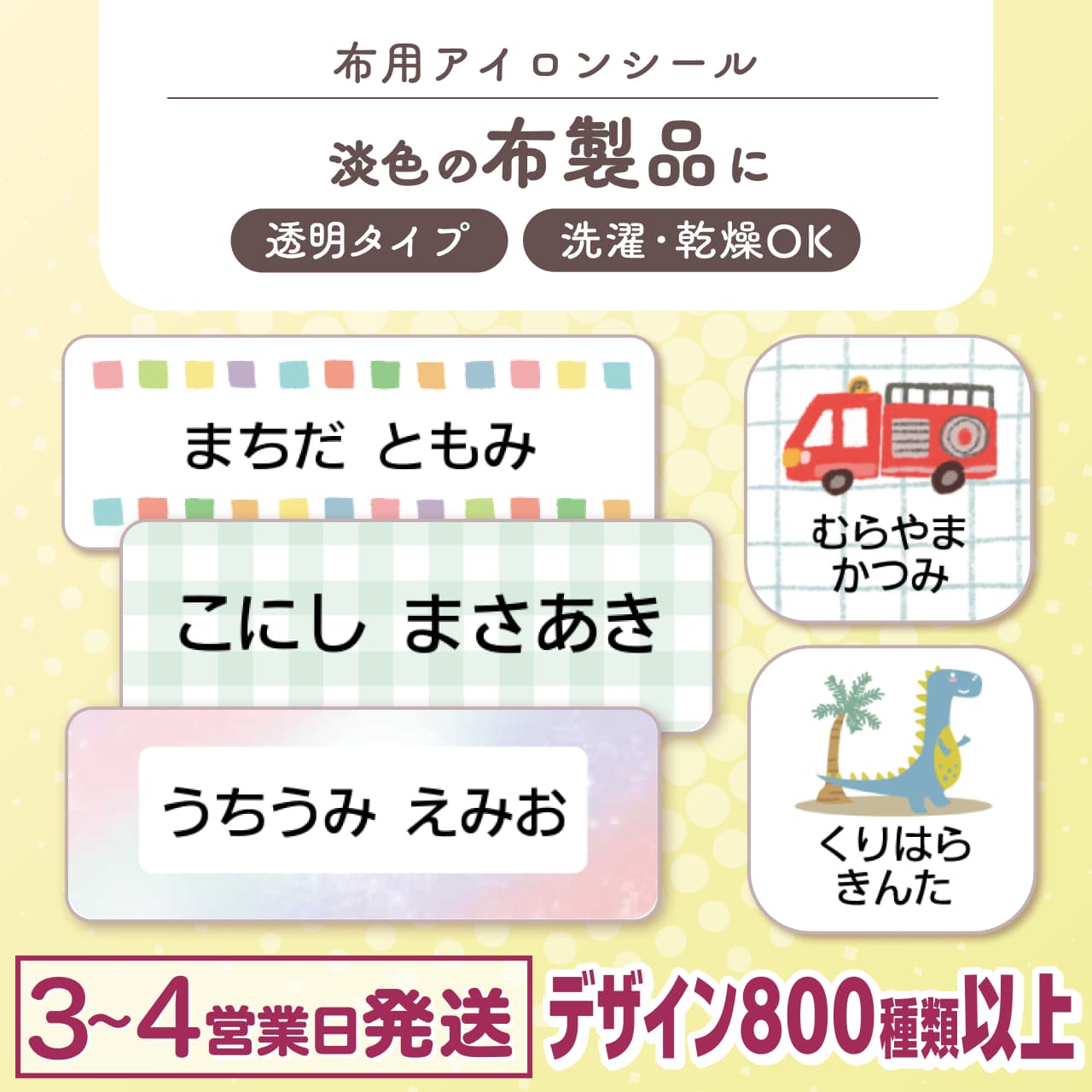 アイロンシール