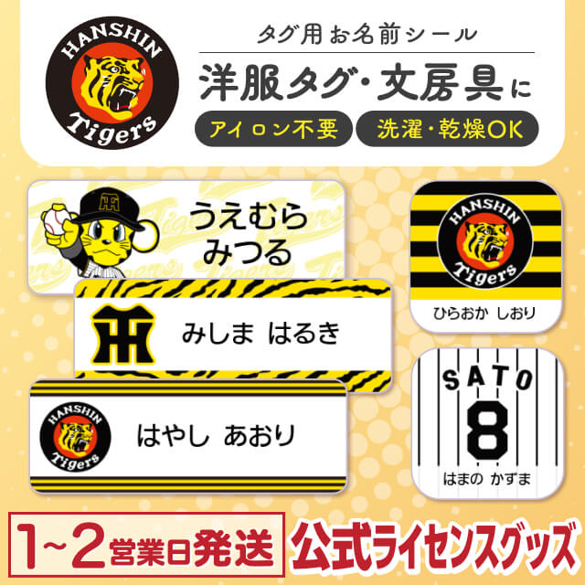 タグ用お名前シール コラボデザイン