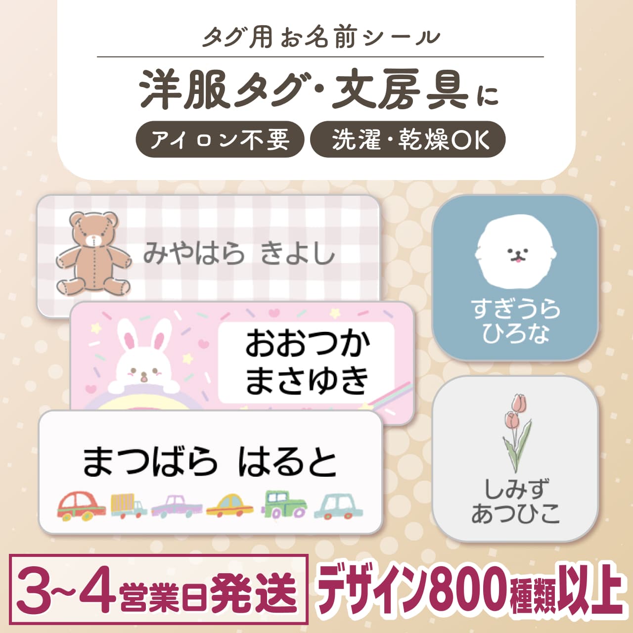 タグ用お名前シール