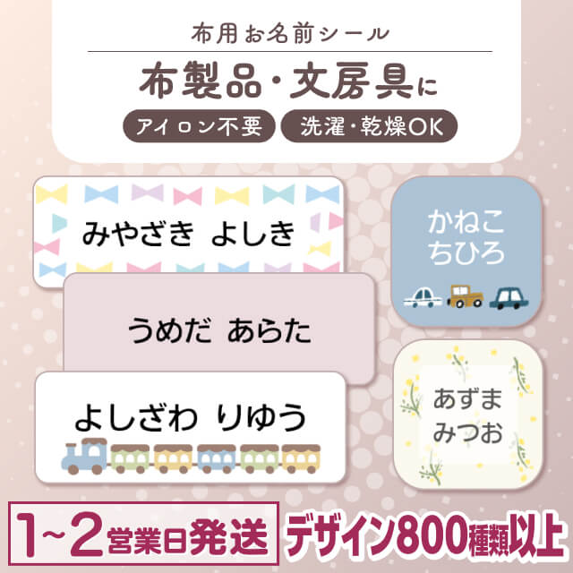 布用ノンアイロンシール