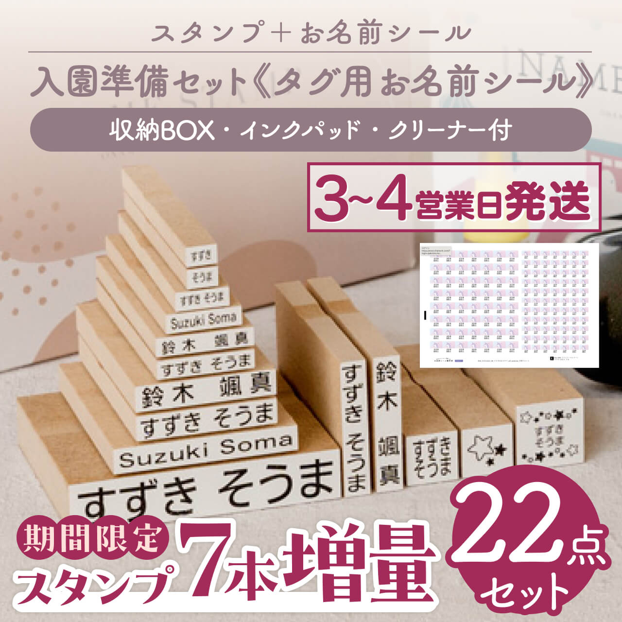 スタンプとタグ用お名前シールの13点セット！入園準備セット