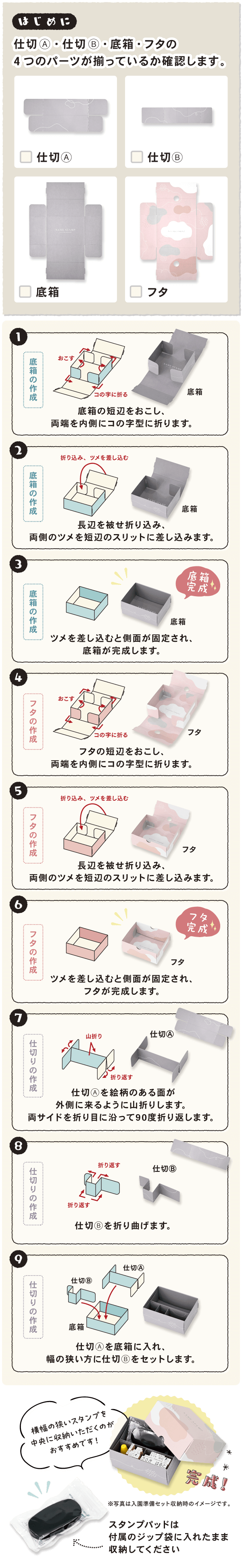 スタンプ収納ボックスの組み立て方