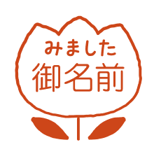 チューリップ(シルエット)