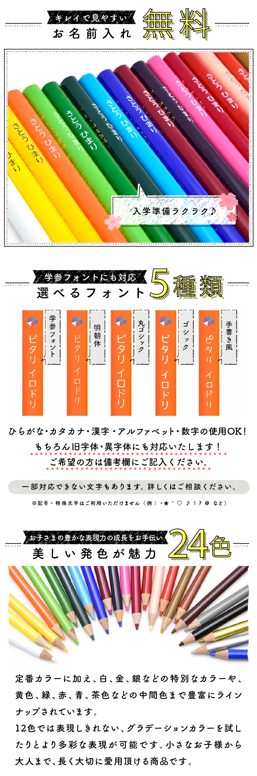 キレイで見やすいお名前入れ無料/学参フォントにも対応選べるフォント5種類/美しい発色が魅力24色/定番カラーに加え、白、黒、銀などの特別なカラーや黄色、緑、あか、青、茶色などの中間色まで豊富にラインナップされています。12色では表現しきれないグラデーション カラーを試したりとより多彩な表現が可能です。小さなお子様から大人まで長く大切に愛用いただける商品です。