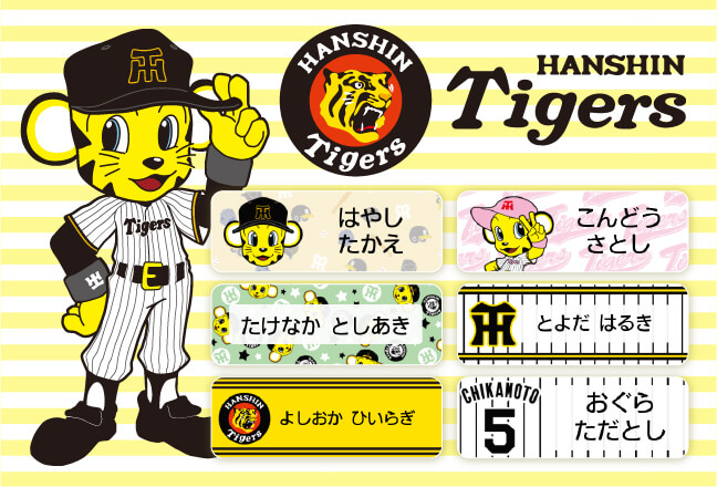 阪神タイガースコラボデザイン お名前シールはこちら