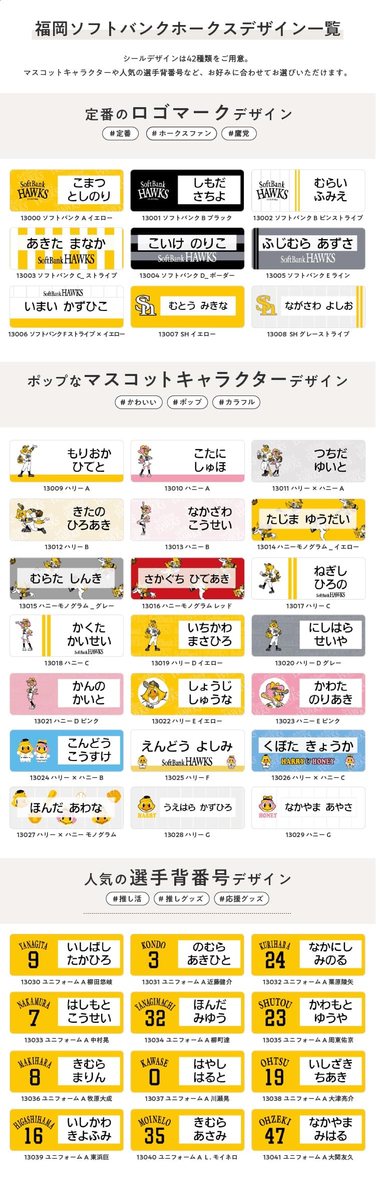 福岡ソフトバンクホークス コラボデザインお名前シール