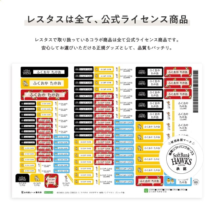 福岡ソフトバンクホークス コラボデザインお名前シール