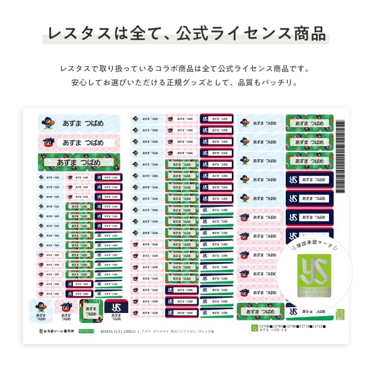 東京ヤクルトスワローズ コラボデザインお名前シール