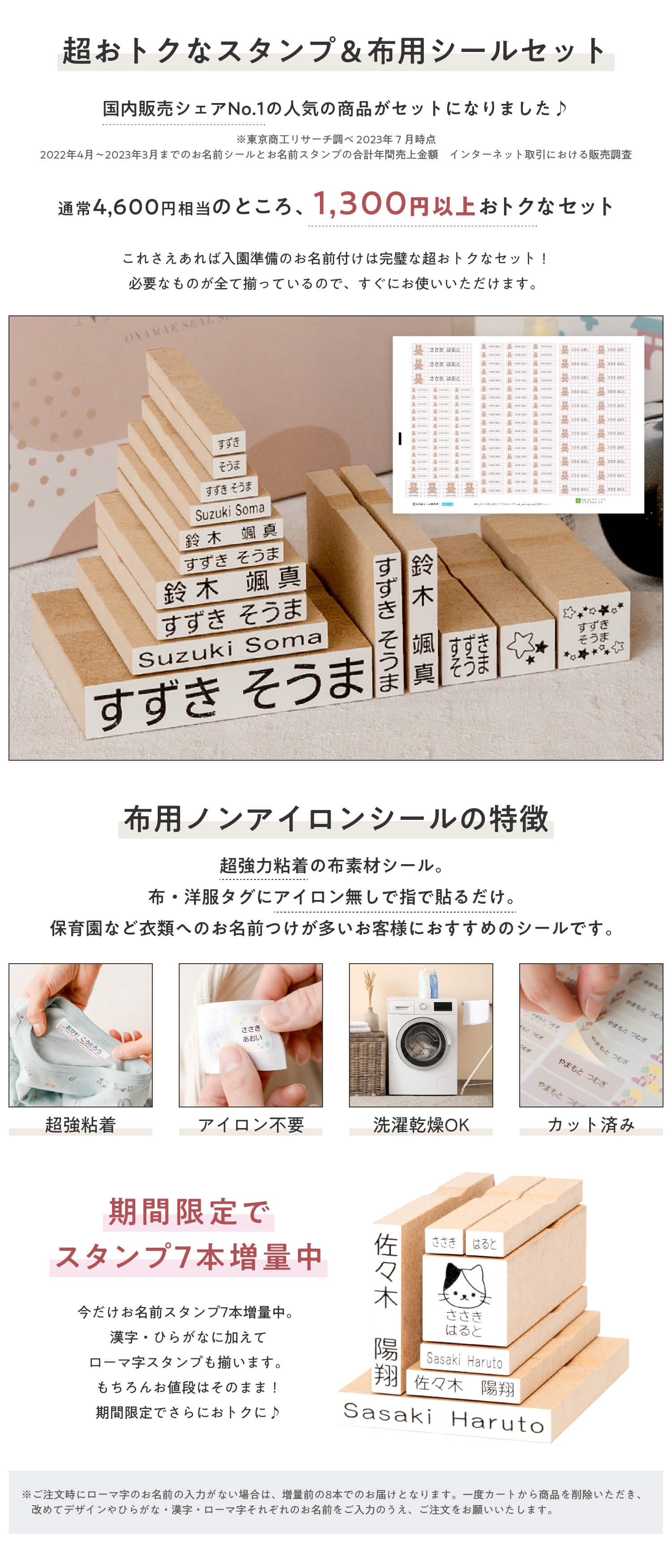 1000円以上お得なスタンプ&シールセット。