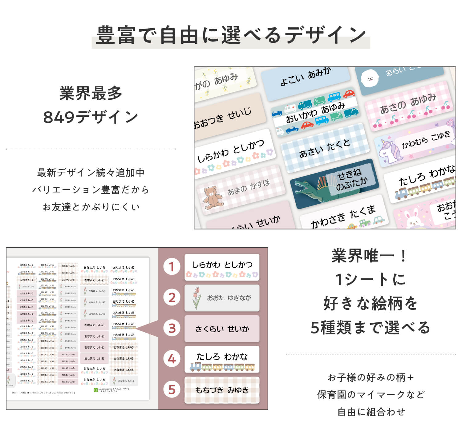 豊富で自由に選べるデザイン