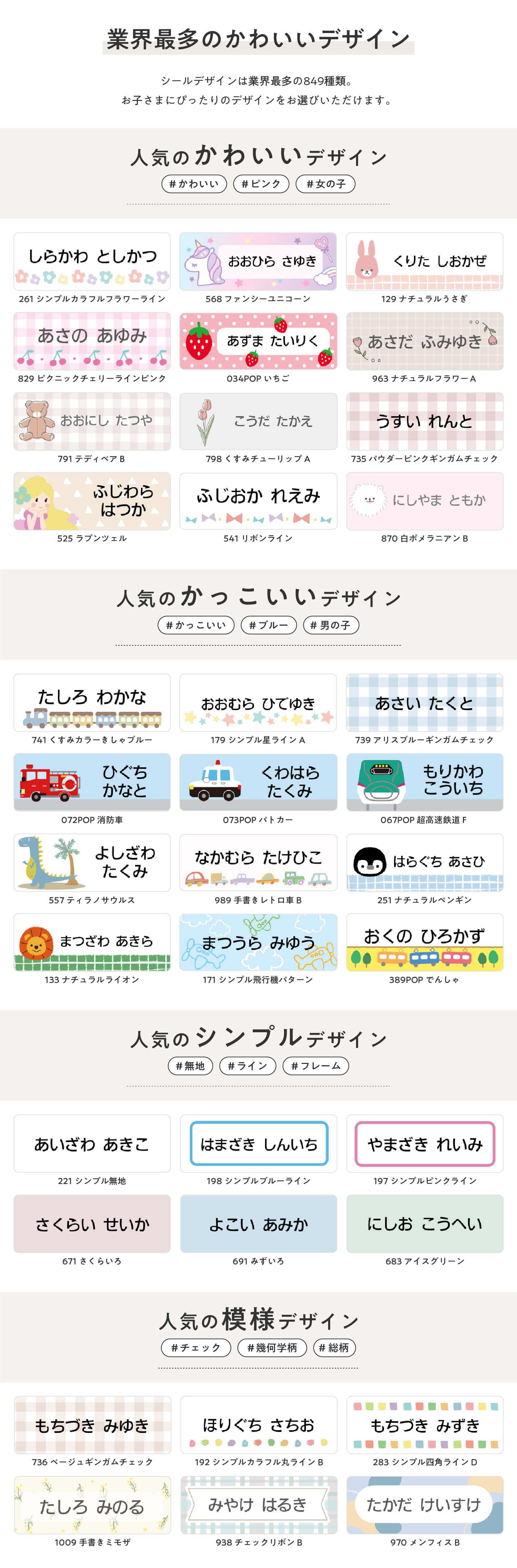 業界最多のかわいいデザイン