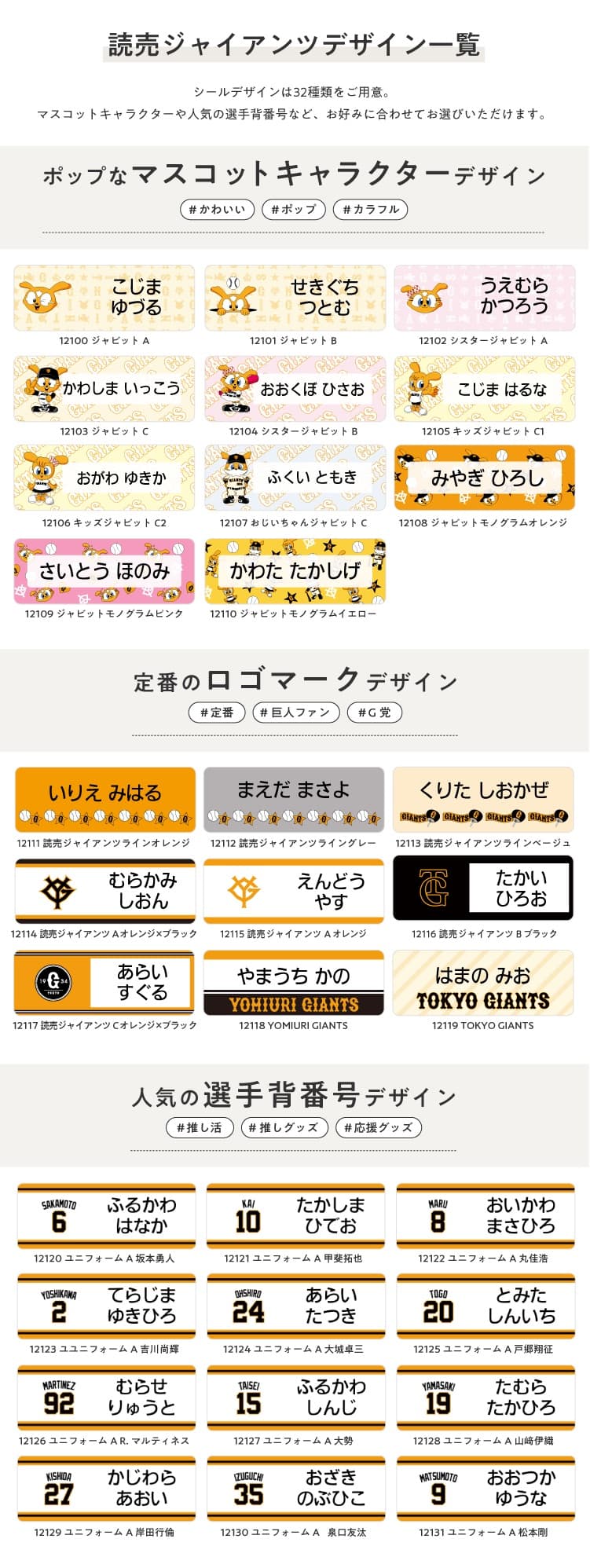 読売ジャイアンツ　コラボデザインお名前シール