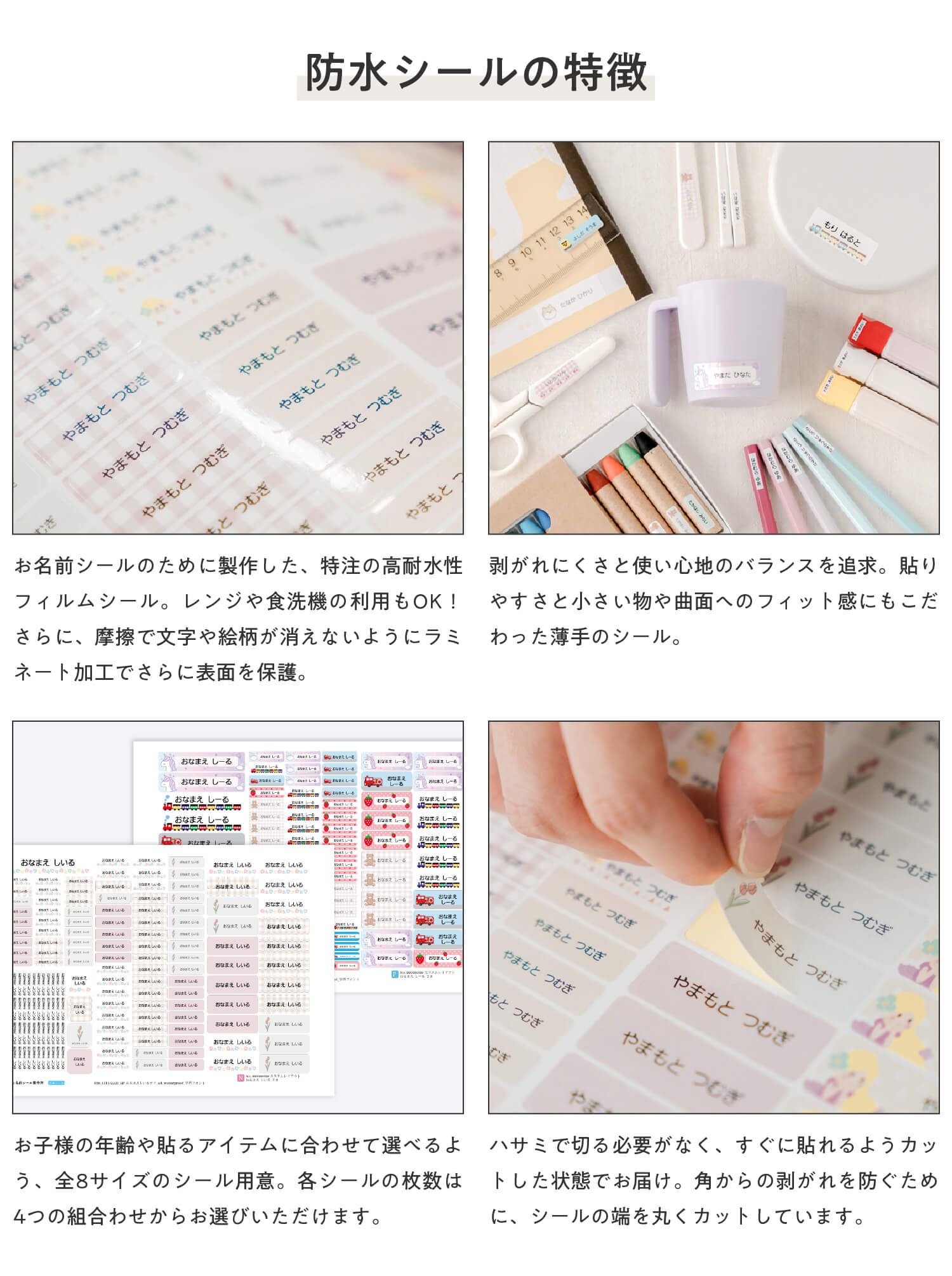 防水シールは高耐水性でレンジや食洗機の利用もOK。カットした状態でお届けするのですぐにお使いいただけます。