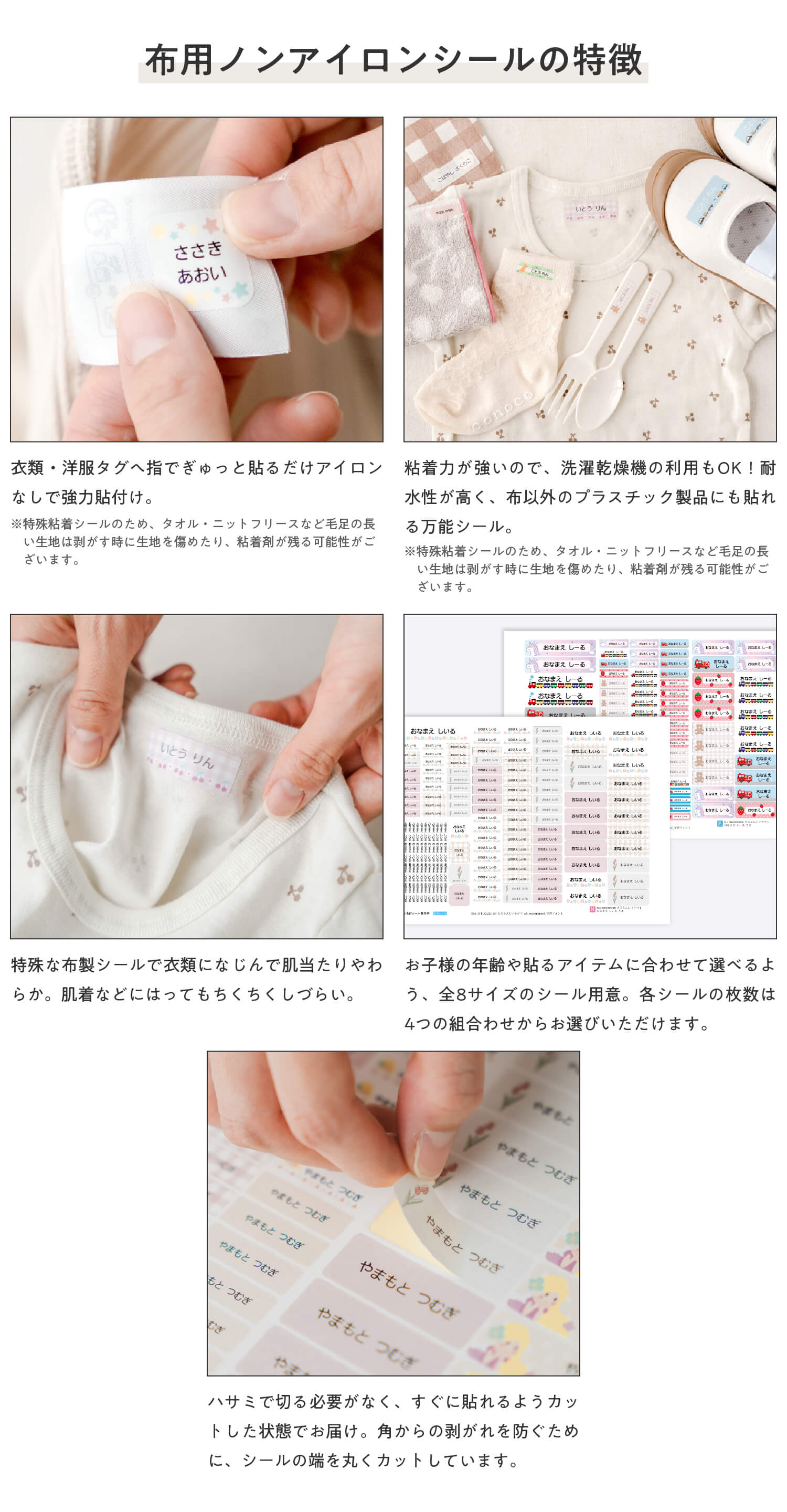 布用お名前シールは高耐水性でレンジ・食洗機・選択乾燥機の利用もOK。カットした状態でお届けするのですぐにお使いいただけます。