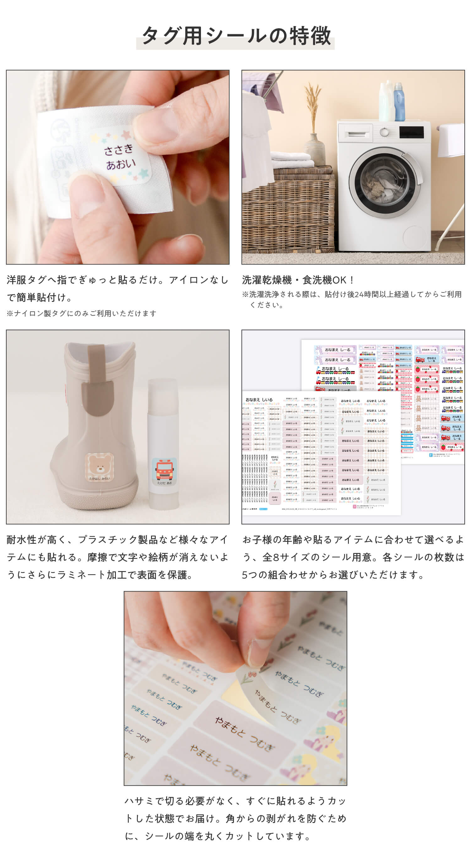 タグ用シールは高耐水性でレンジ・食洗機・選択乾燥機の利用もOK。カットした状態でお届けするのですぐにお使いいただけます。