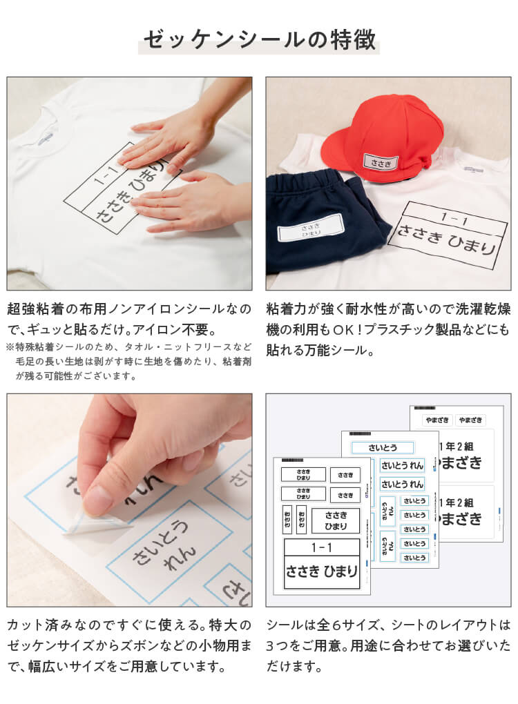 布用お名前シールは高耐水性でレンジ・食洗機・選択乾燥機の利用もOK。カットした状態でお届けするのですぐにお使いいただけます。