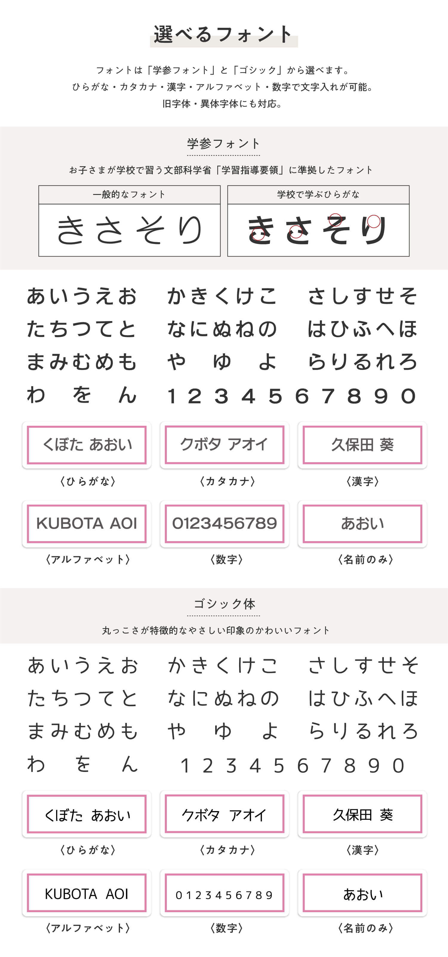 フォントは学参フォント、ゴシック体からお選びいただけます。