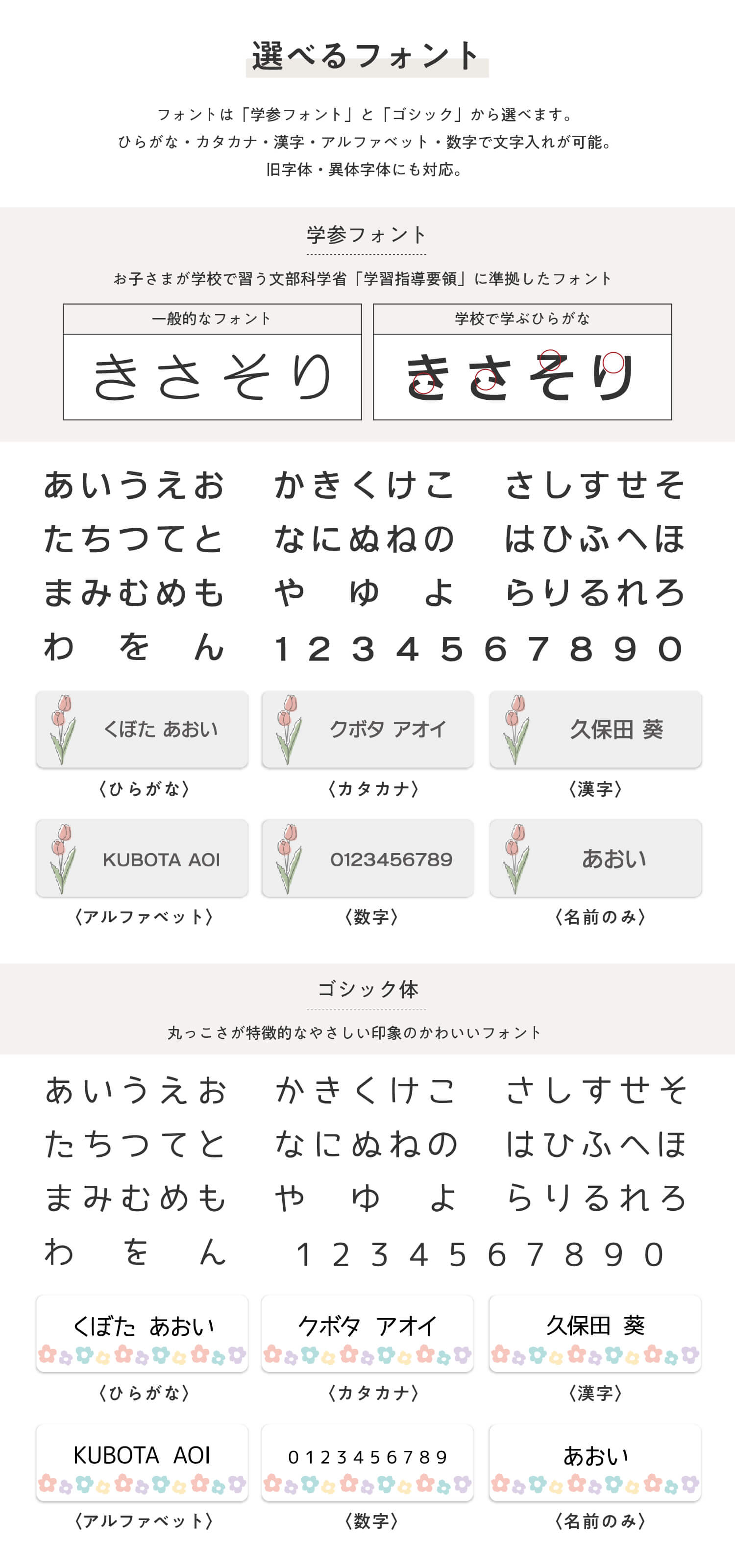 フォントは学参フォント、ゴシック体からお選びいただけます。