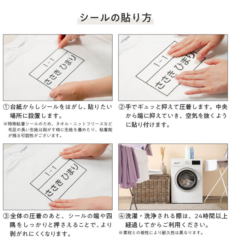 アイロン不要で、手で圧着するだけで貼ることができます。圧着後は24時間置いてください。
