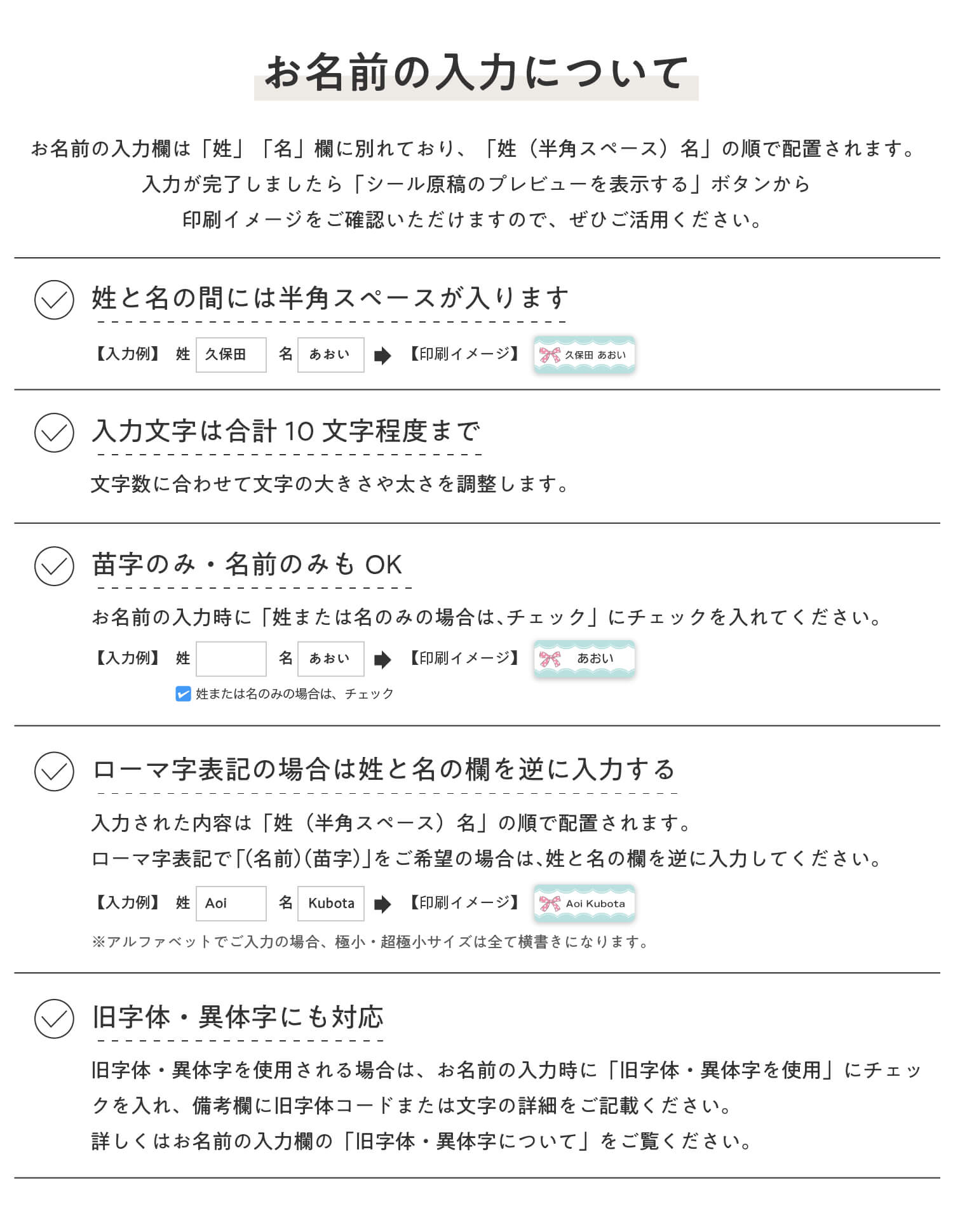 お名前のご入力の際はお間違いのないようご注意ください。