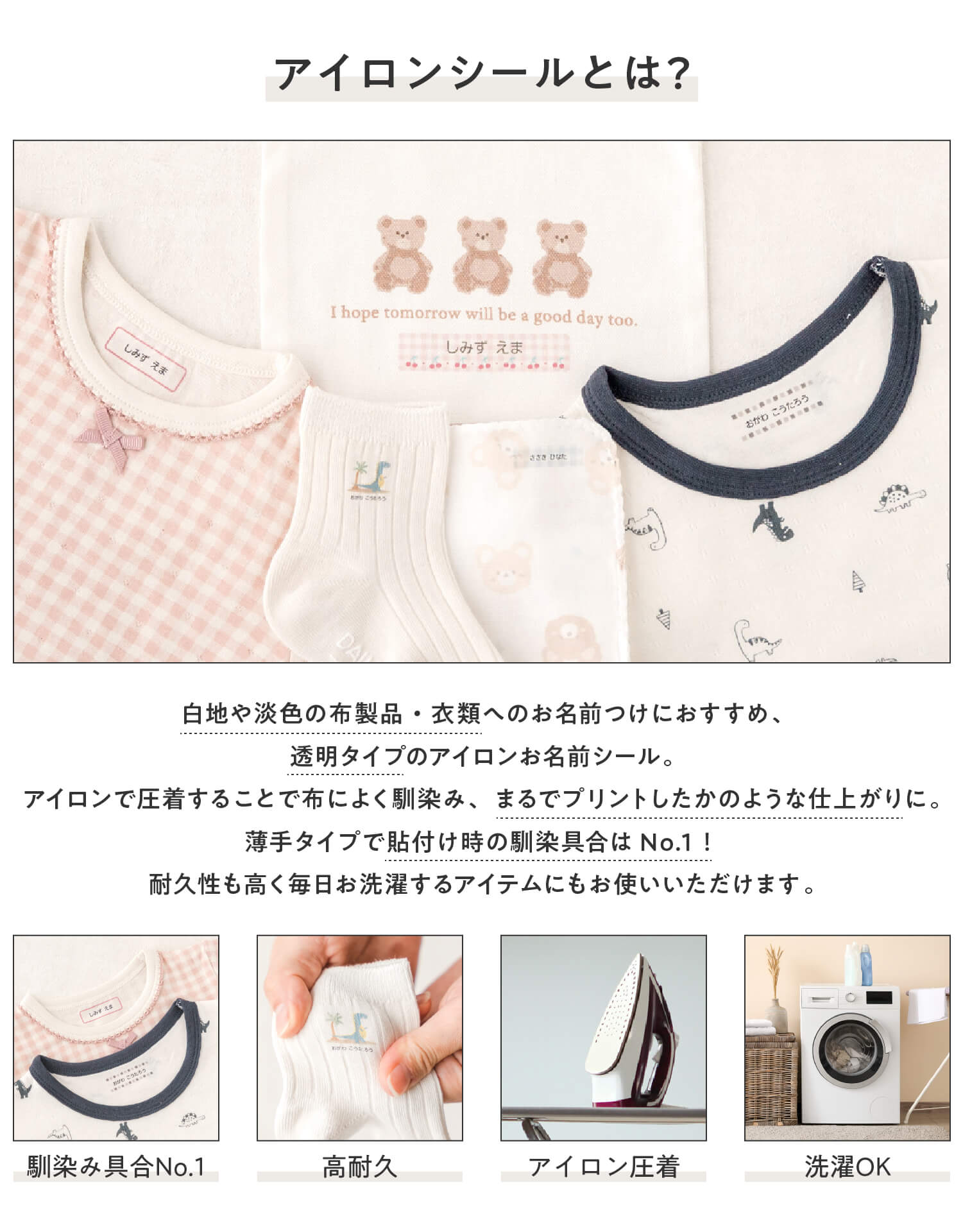 布用アイロンシール（半透明）は洋服に貼れるお名前シール。半透明なので馴染みやすく、淡色のお洋服などのお名前付けに最適です。