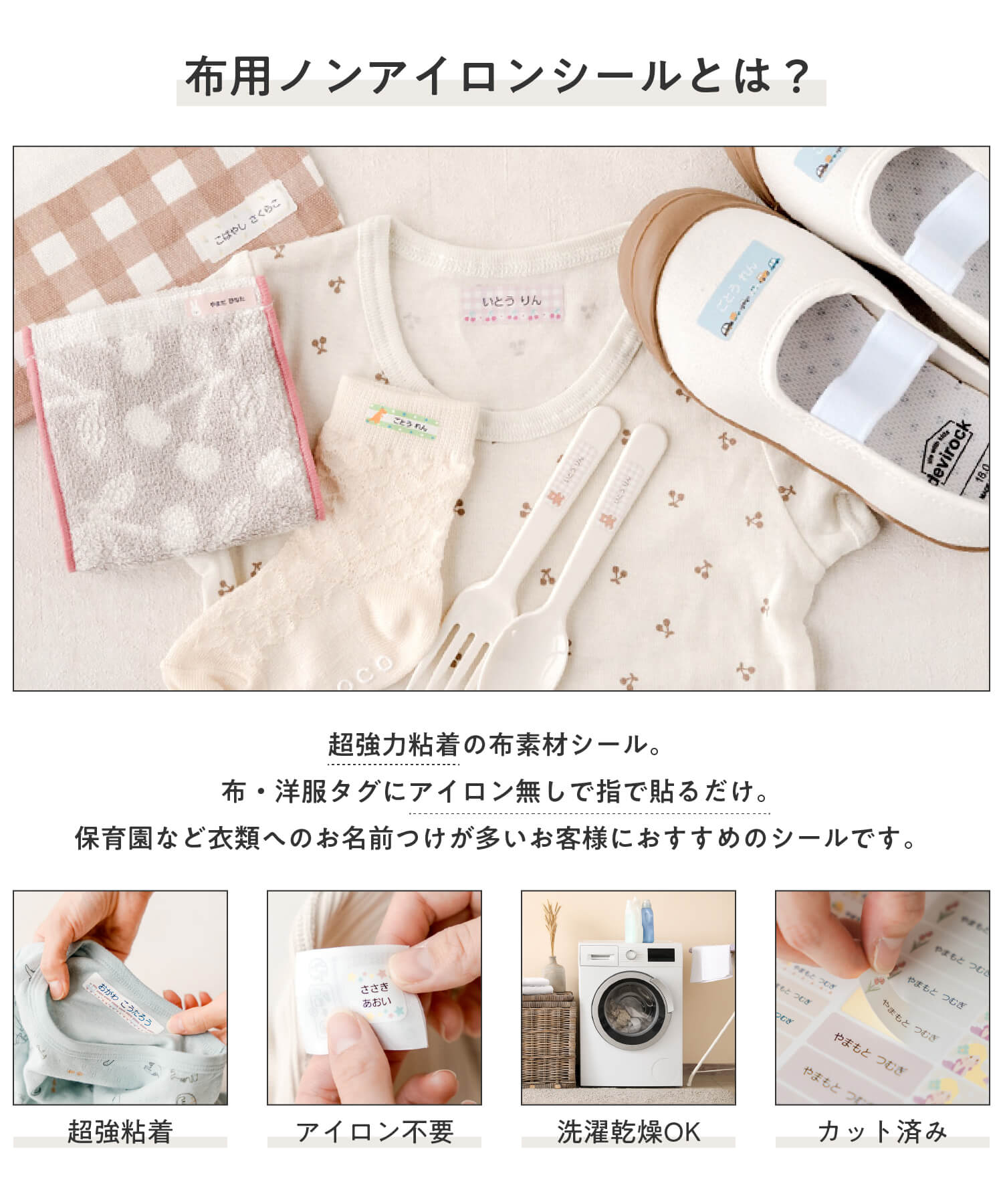 布用お名前シールは布製品に貼れるお名前シール。紙・プラスチック・ビニール製品へも対応しています。