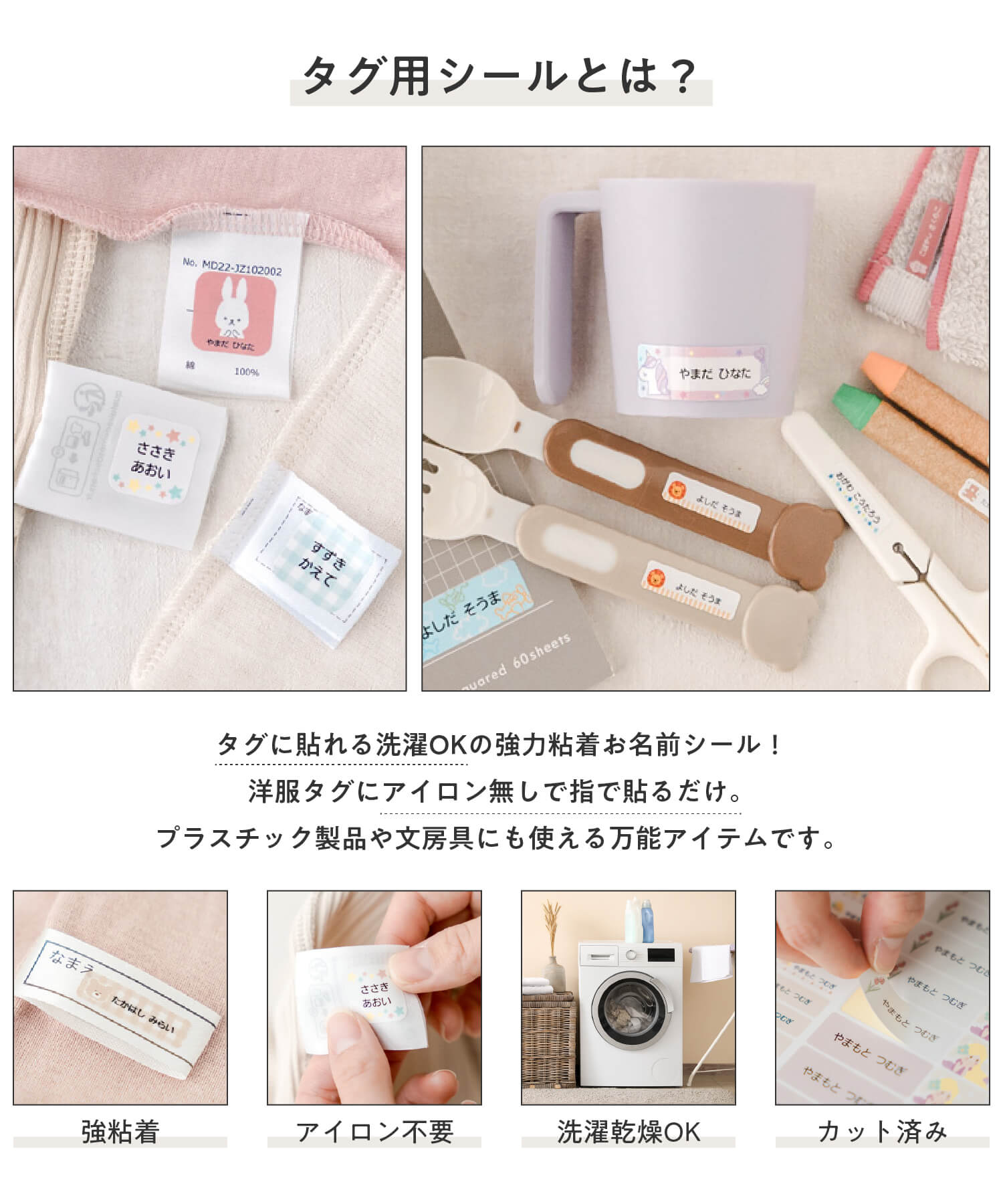 タグ用シールは洋服タグに貼れるお名前シール。紙・プラスチック・ビニール製品へも対応しています。