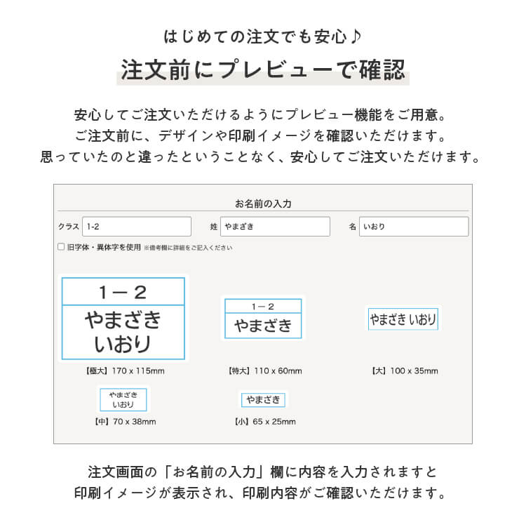 注文前にプレビューで確認