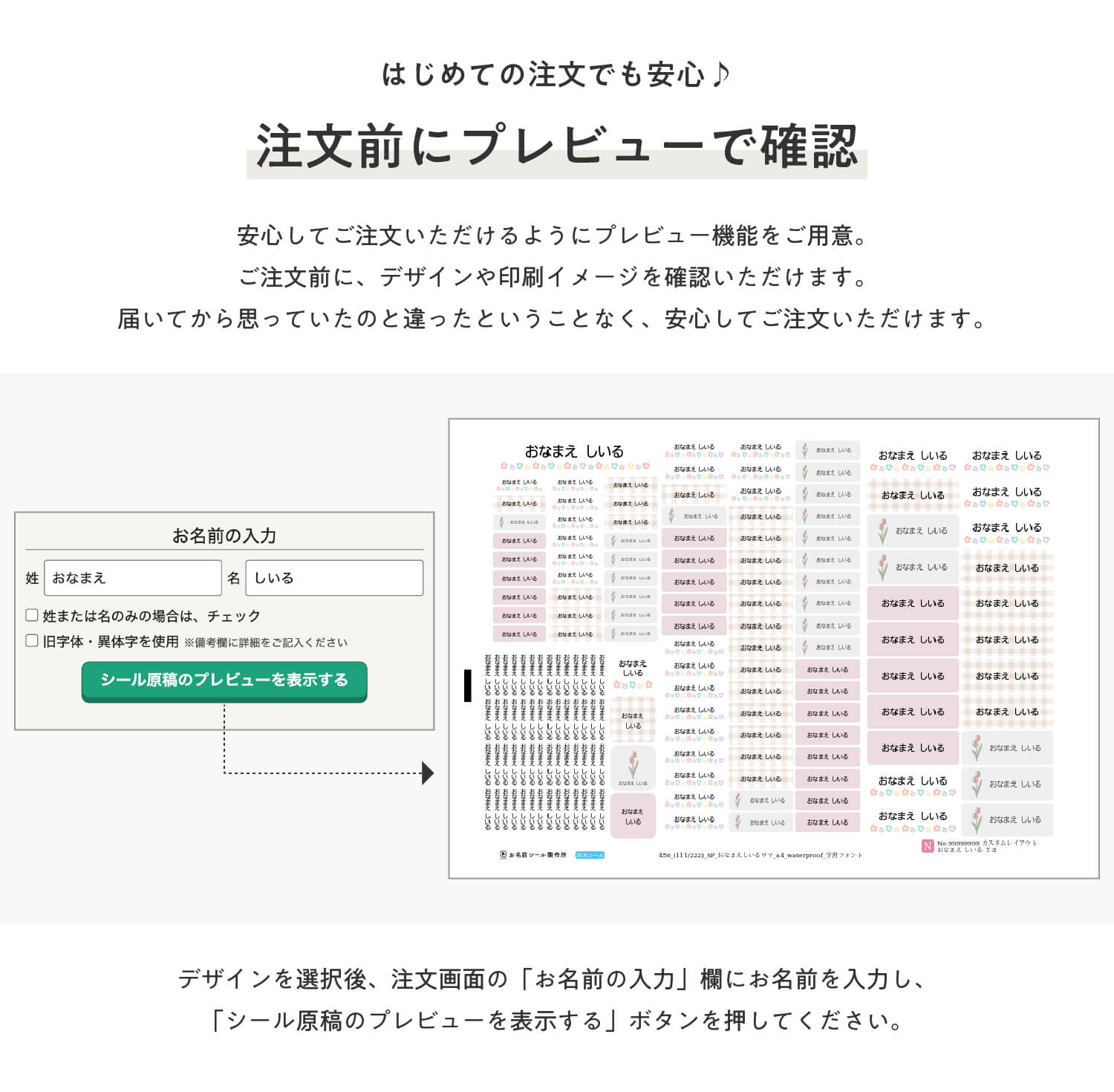 注文前にプレビューで確認