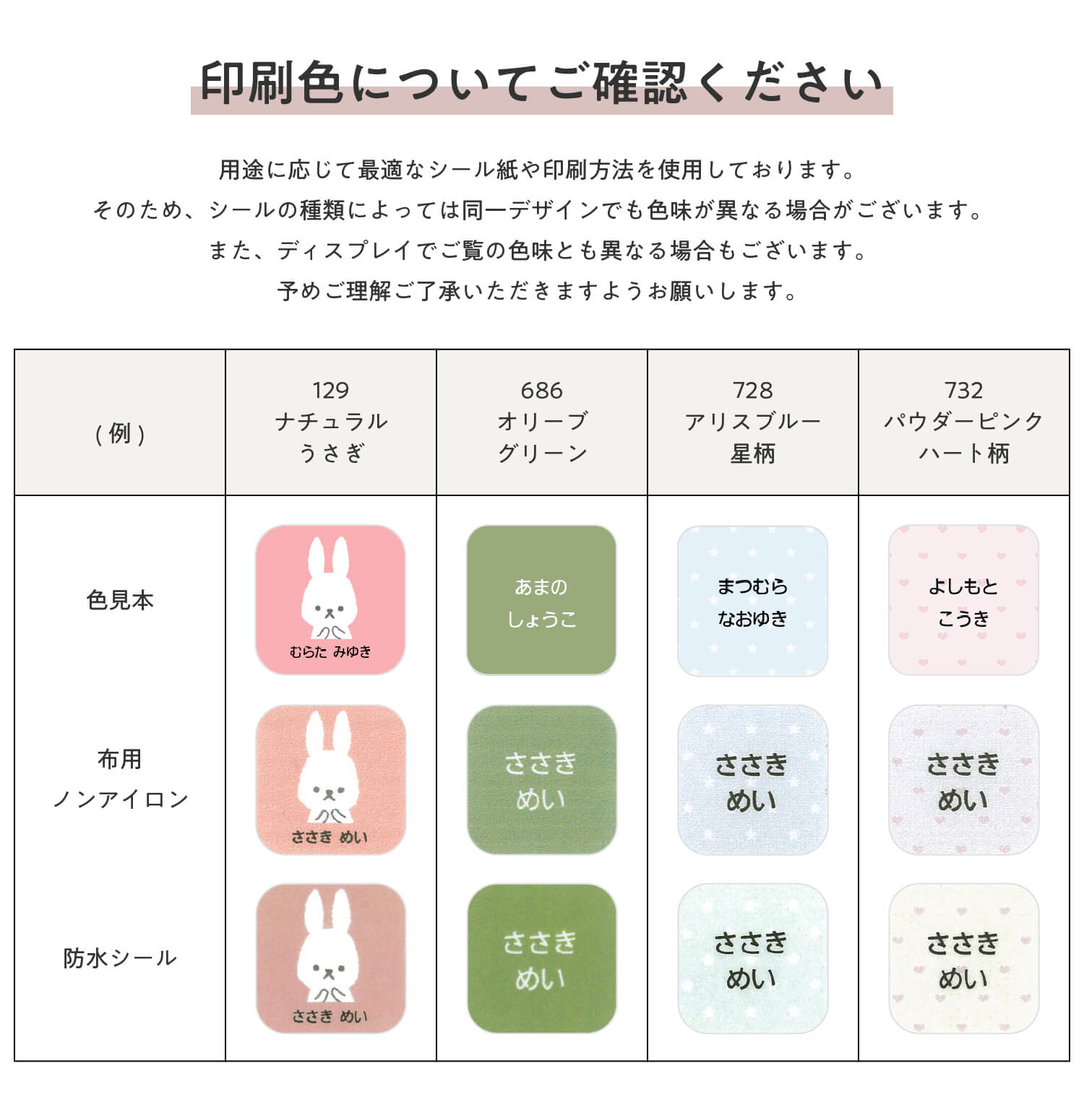 シールの種類によっては同一のデザインでも色味が異なる場合がございます。