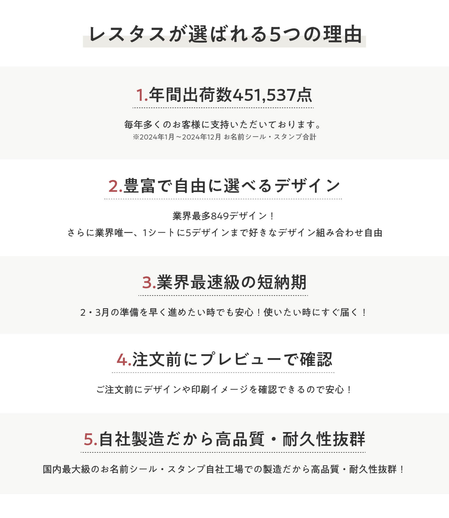 レスタスが選ばれる5つの理由