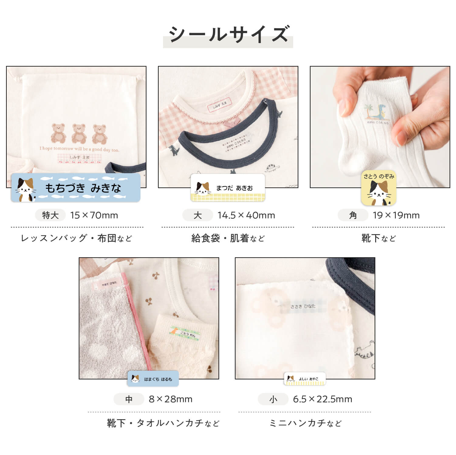 豊富なシールサイズで様々な物のお名前付けに対応。