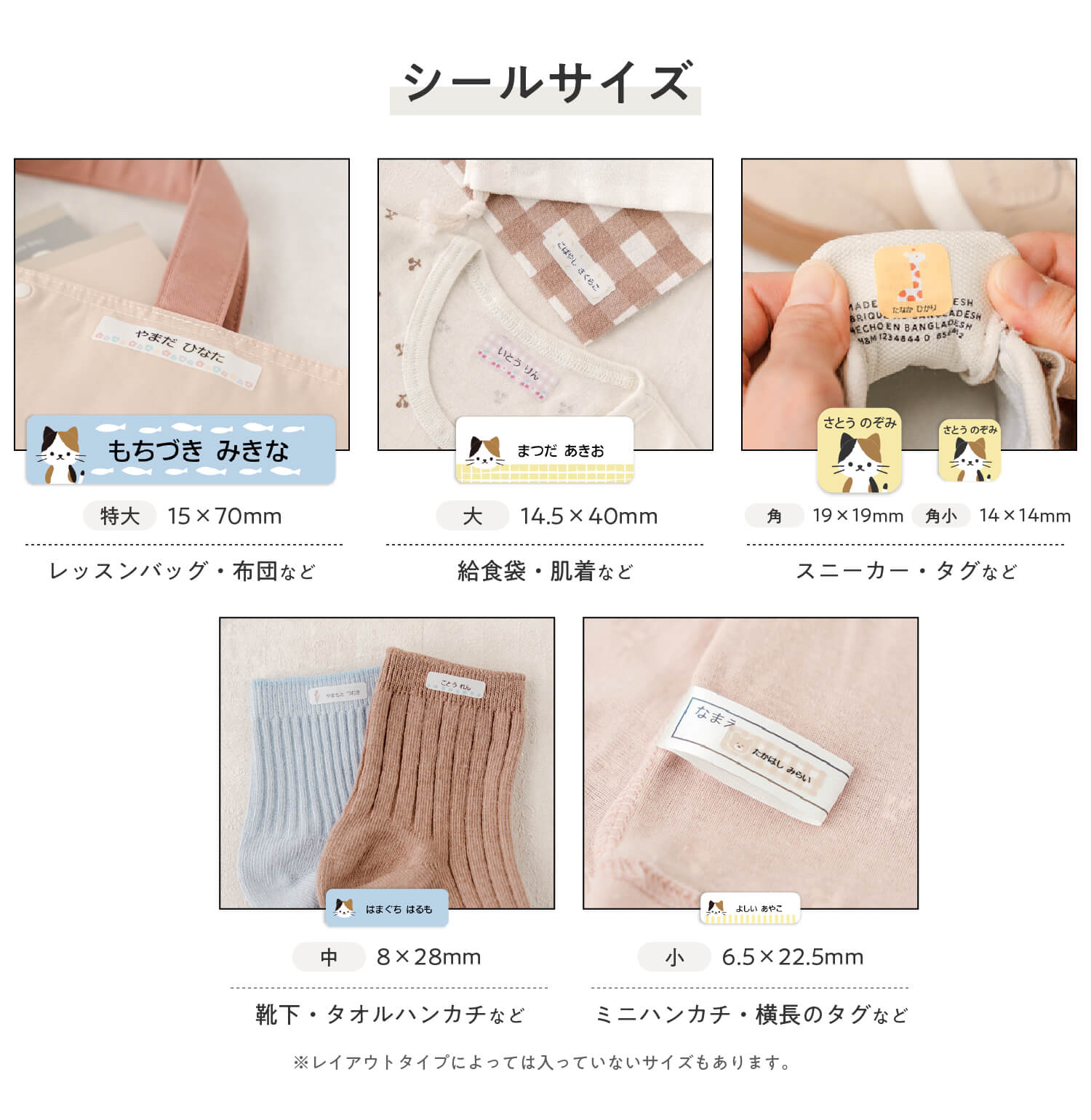 豊富なシールサイズで様々な物のお名前付けに対応。