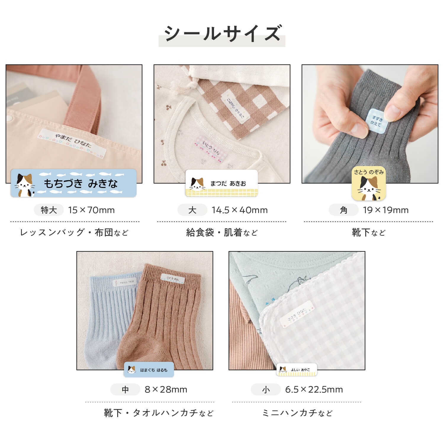 豊富なシールサイズで様々な物のお名前付けに対応。