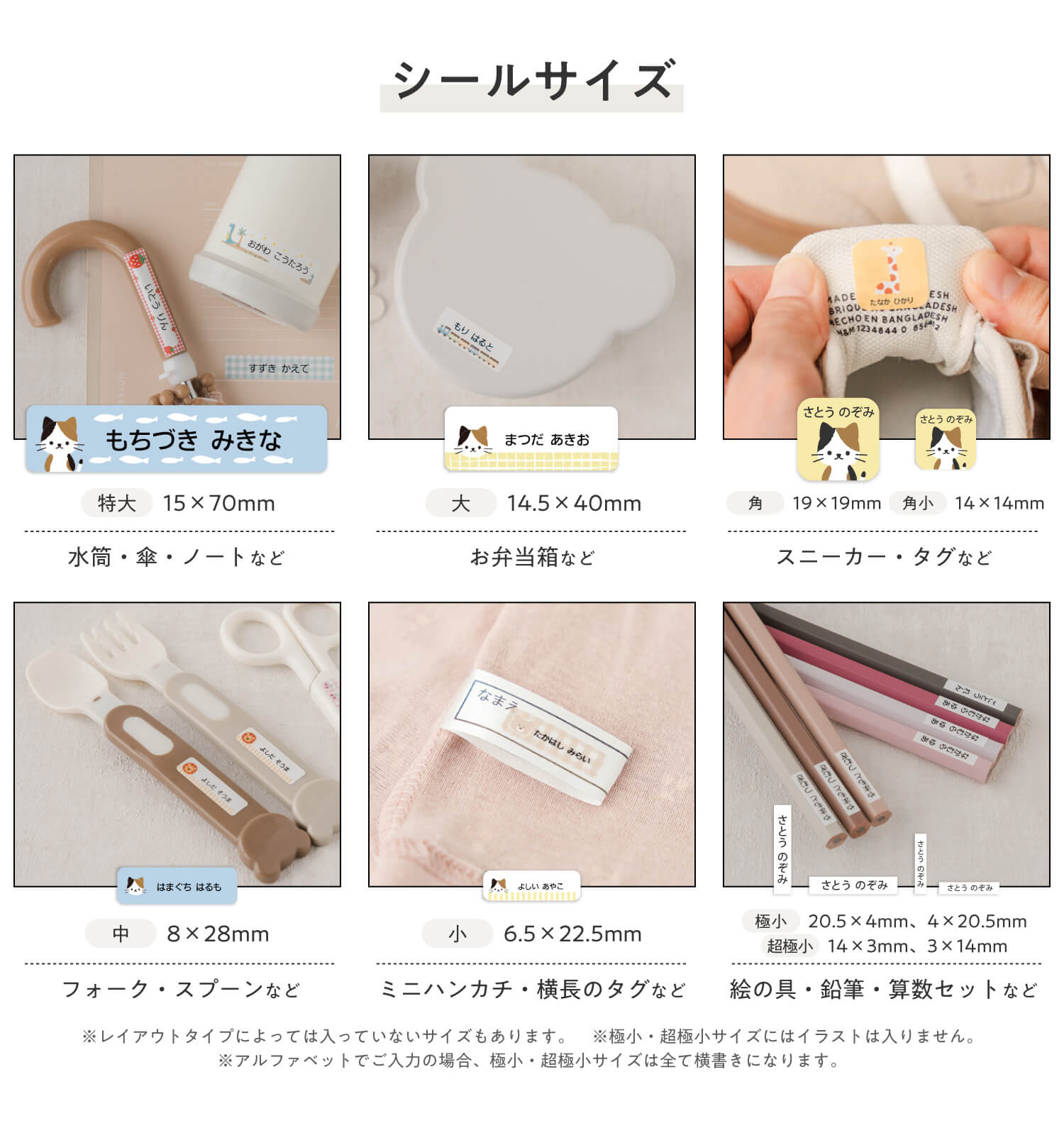 豊富なシールサイズで様々な物のお名前付けに対応。