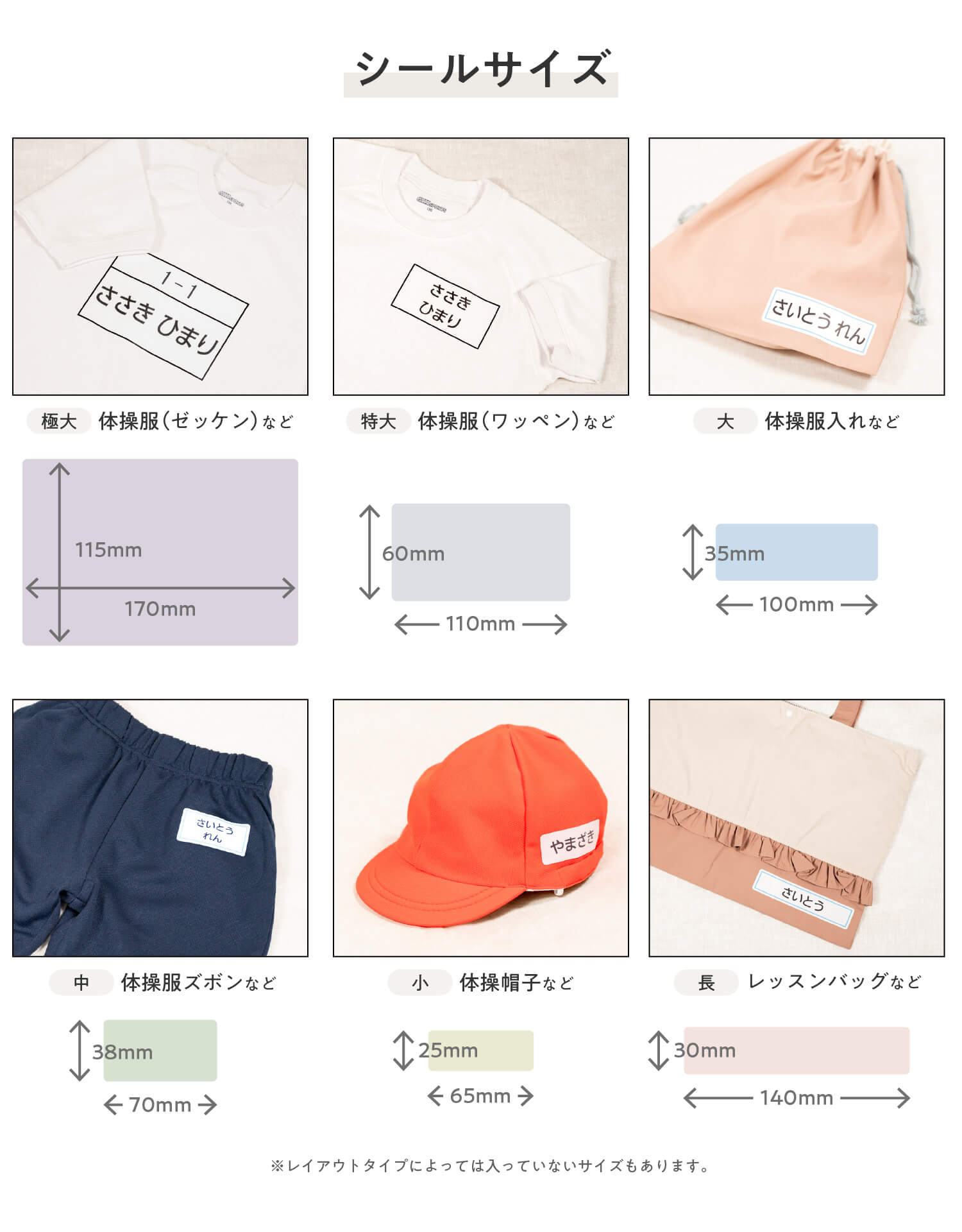 豊富なシールサイズで様々な物のお名前付けに対応。