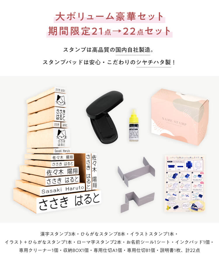 大ボリュームの21点セット。