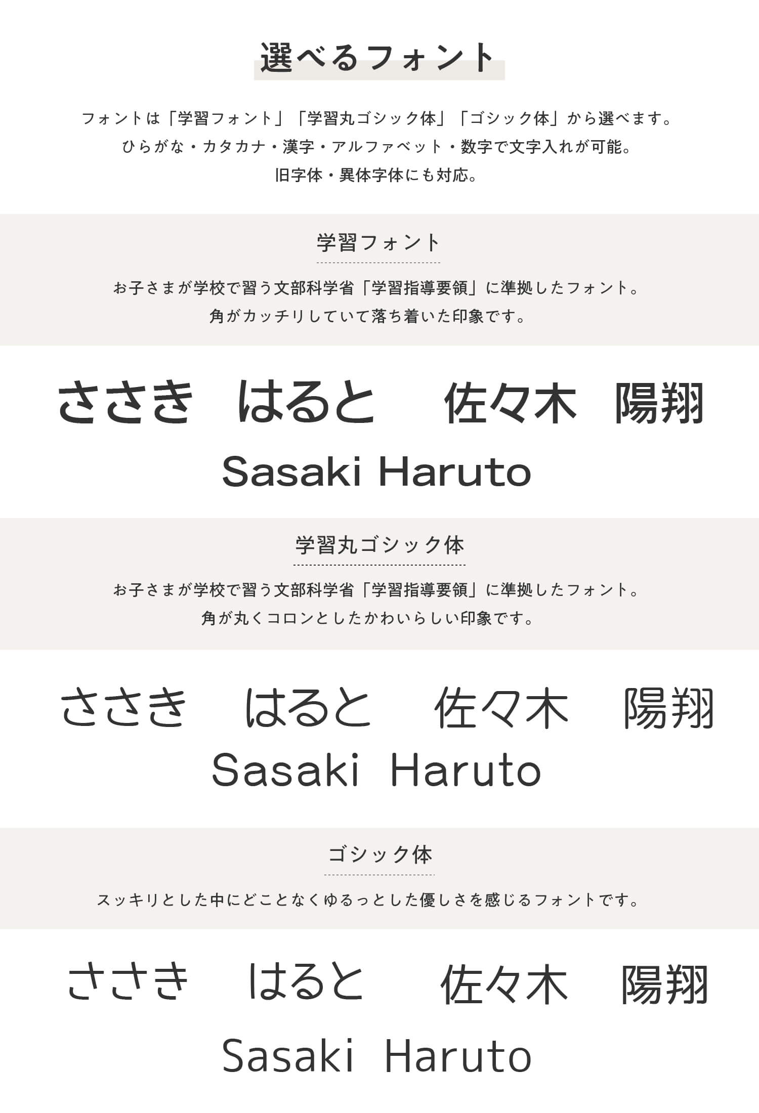 フォントは学習フォント、学習丸ゴシック体、ゴシック体からお選びいただけます