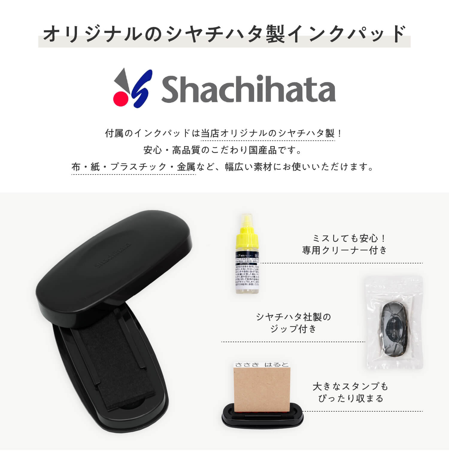 インクパッドは安心・高品質のシャチハタ製