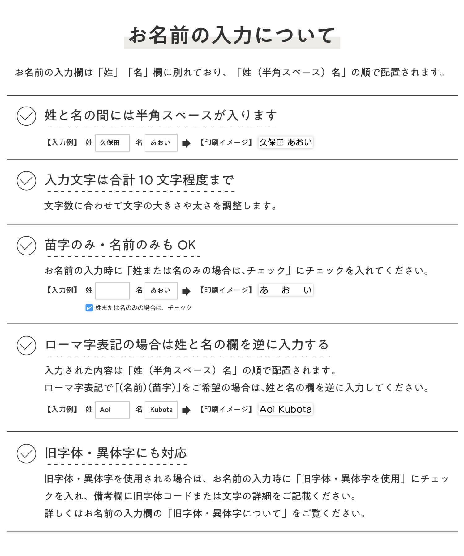 お名前のご入力の際はお間違いのないようご注意ください。
