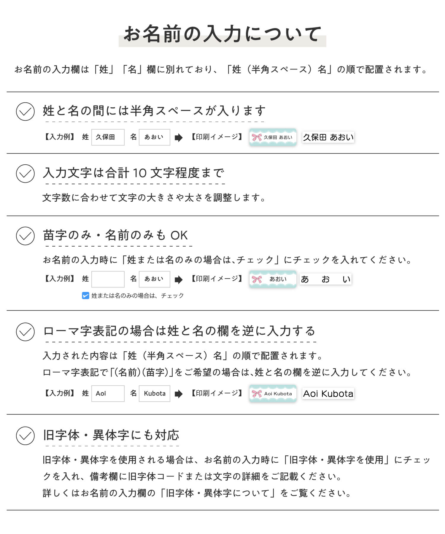 お名前のご入力の際はお間違いのないようご注意ください。