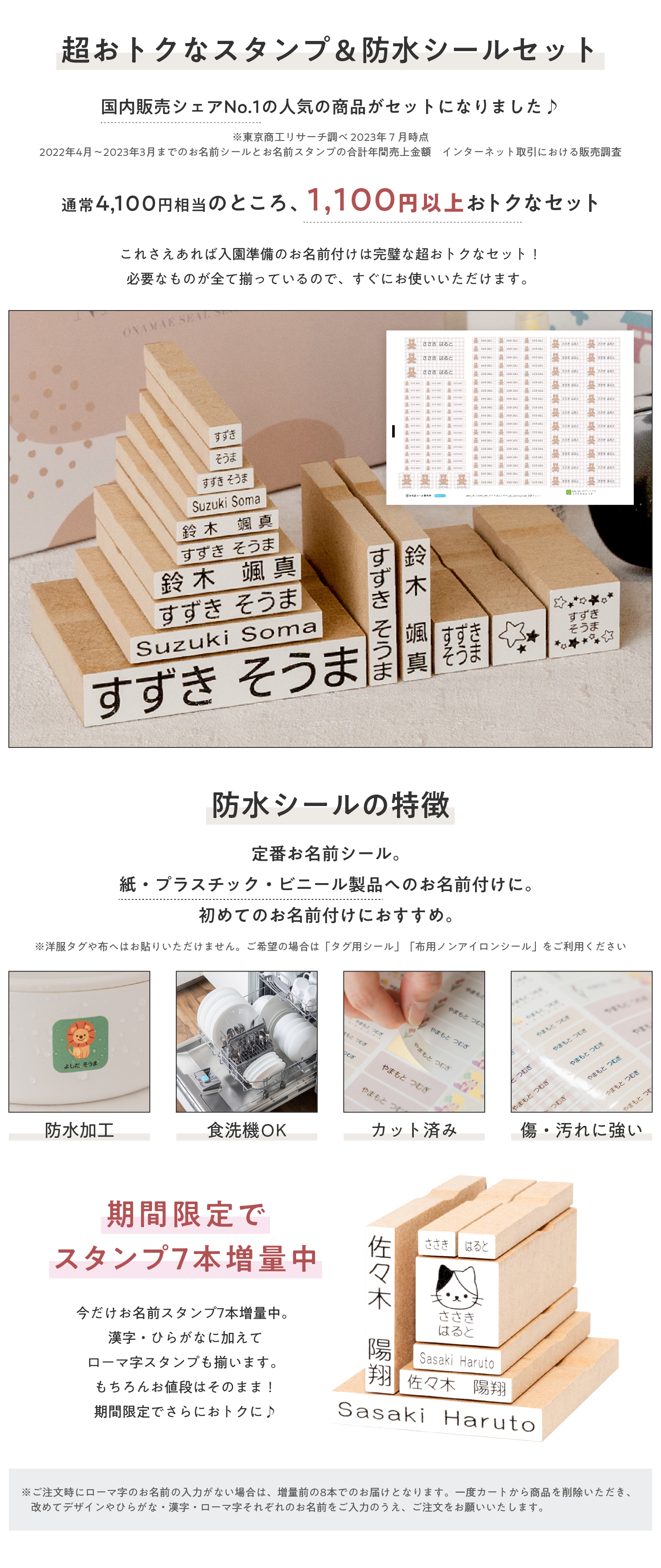 1000円以上お得なスタンプ＆シールセット。