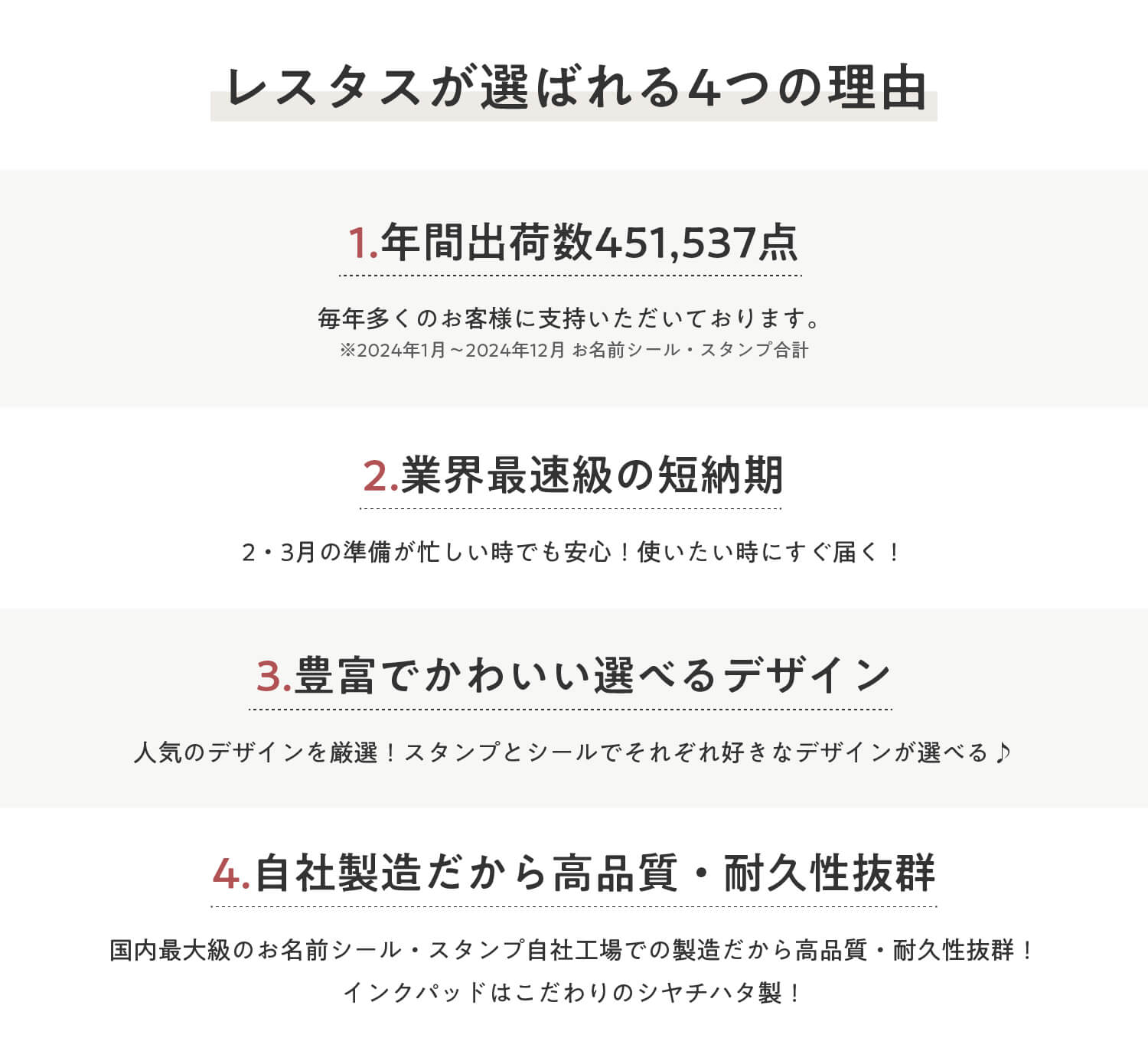 レスタスが選ばれる5つの理由