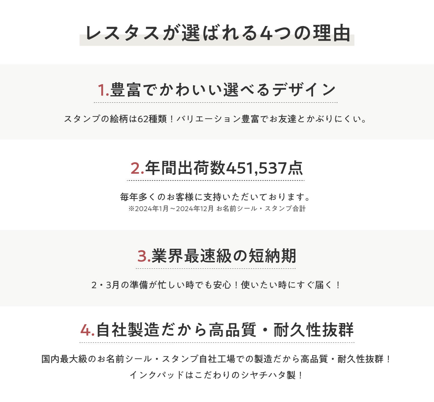 レスタスが選ばれる理由