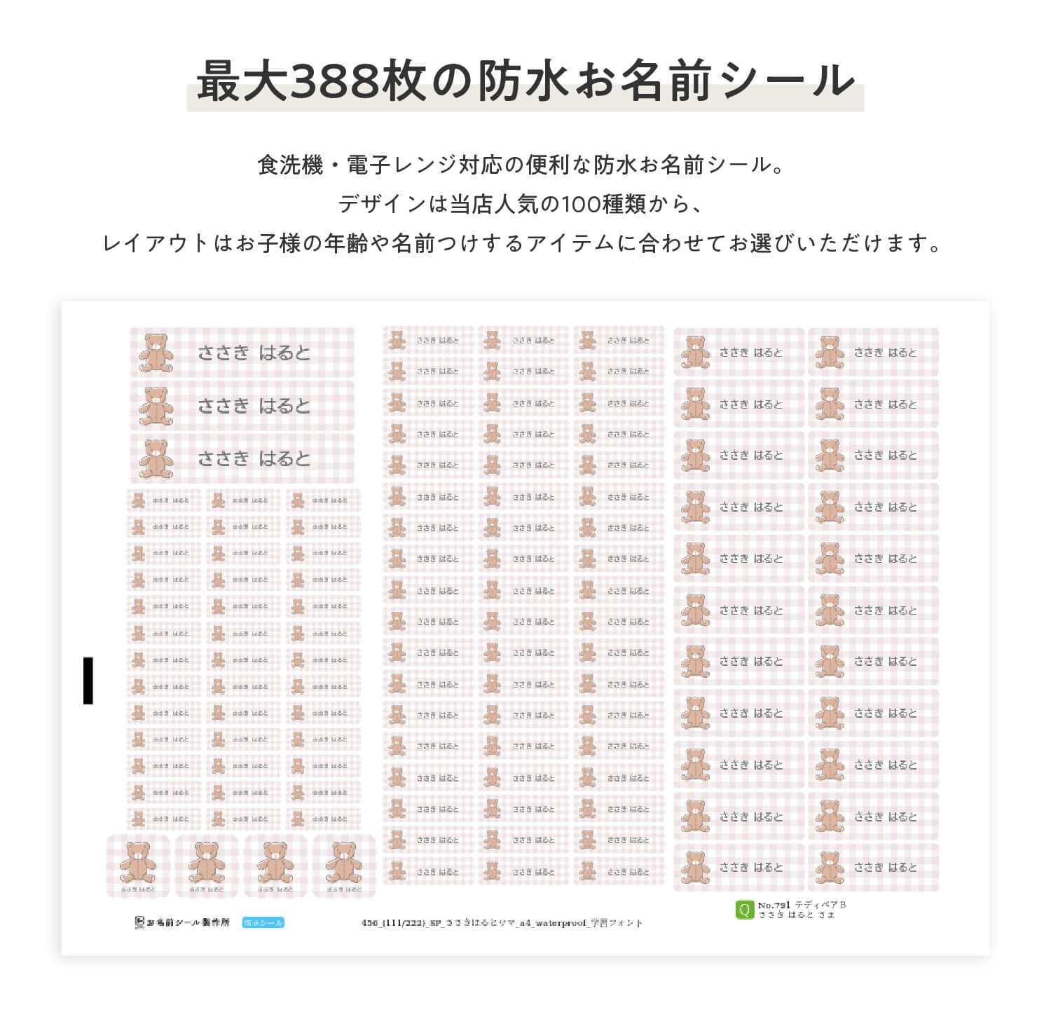 シールはたっぷり122枚。食洗機。電子レンジ対応の便利な防水シール。