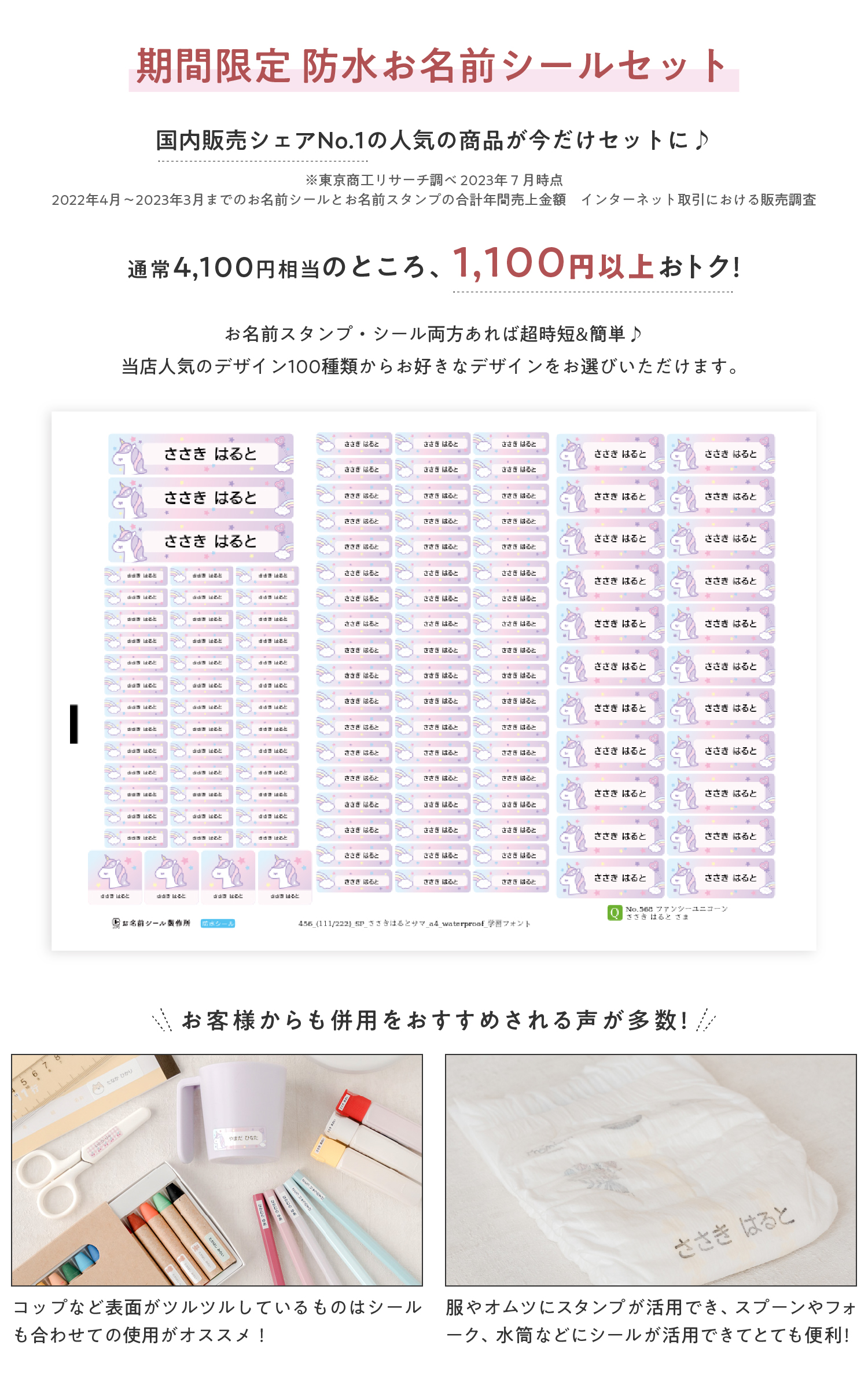 期間限定!防水シールプレゼント