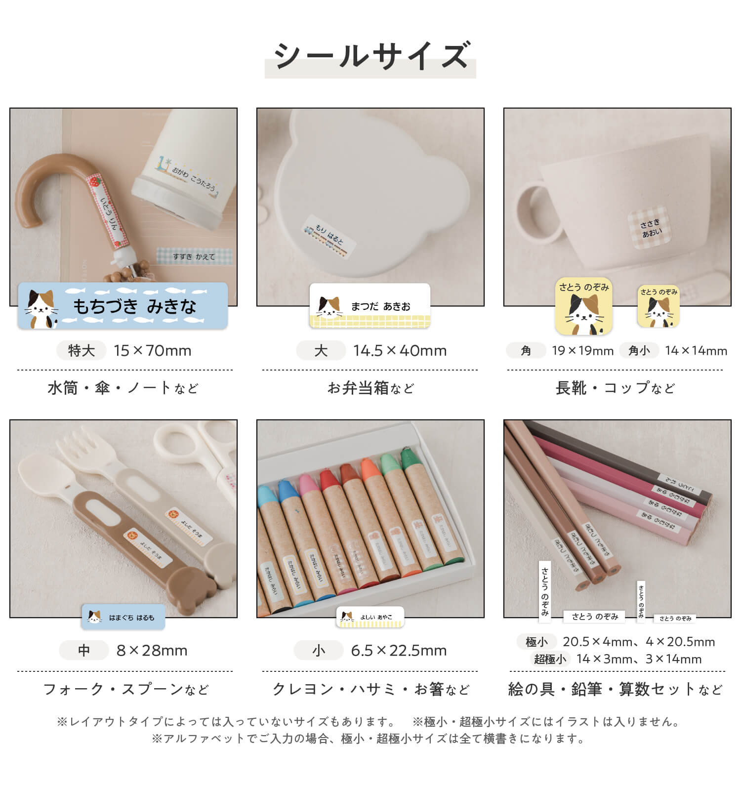豊富なシールサイズで様々な物のお名前付けに対応。