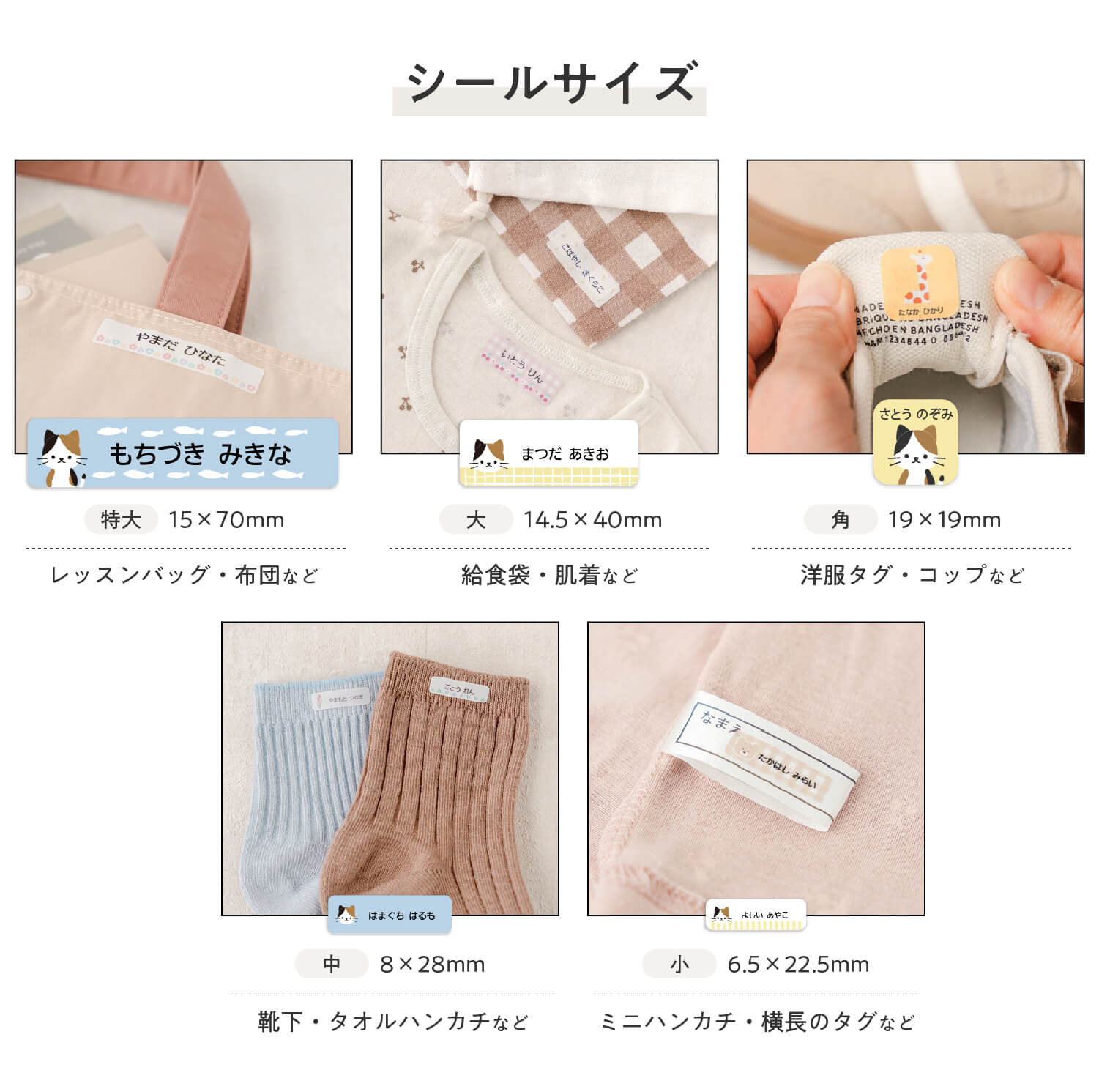 豊富なシールサイズで様々な物のお名前付けに対応。
